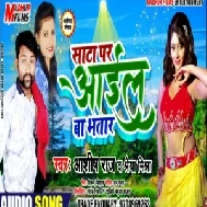 Sata Par Aail Ba Bhatar (Ashish Raj) 2020 Mp3 Songs