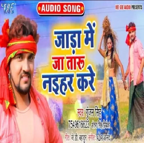 Jada Me Ja Taru Naihar Kare (Gunjan Singh, Antra Singh Priyanka) 2020 Mp3 Songs