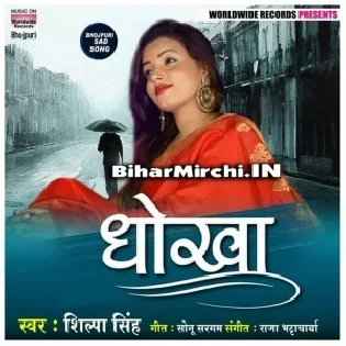 Dhokha (Shilpa Singh)