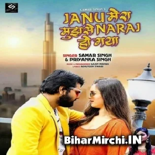 Jaanu Mera Mujhse Naraj Ho Gaya (Samar Singh, Priyanka Singh)