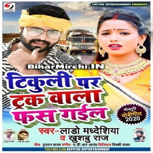 Tikuli Pa Truck Wala Fas Gail (Lado Madheshiya, Khushbu Raj) 2020 Mp3 Songs