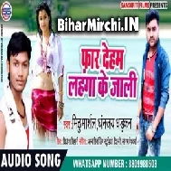 Far Deham Lahnga Ke Jali (Dhananjay Dhadkan , Mithu Marshal)