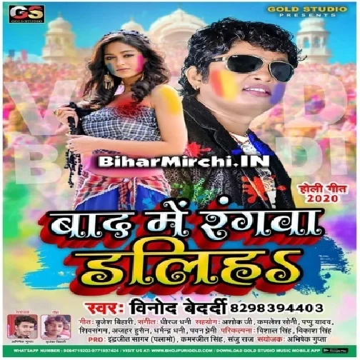 Bad Me Rangwa Daliha (Vinod Bedardi)