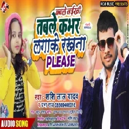 Jable Naikhi Table Kabhar Lagake Rakhana (Shashi Lal Yadav , Prabha Raj)