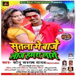 Sutla Me Baaje Laj Hamra Lage (Sonu Sargam Yadav)