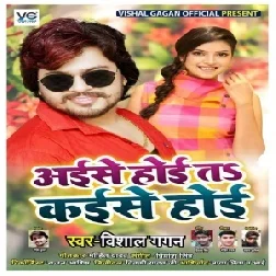 Aise Hoi Ta Kaise Hoi (Vishal Gagan)