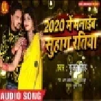 2020 Me Manaib Suhaag Ratiya (Gunjan Singh)