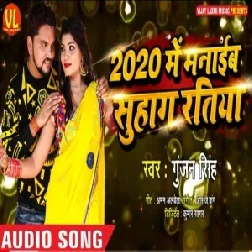 2020 Me Manaib Suhaag Ratiya (Gunjan Singh) 