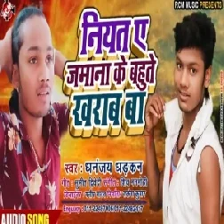 Niyat Ye Jamana Ke Bahut Kharab Ba (Dhananjay Dhadkan)