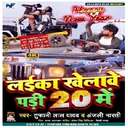 Laika Khelawe Padi 20 Me(Tufani Lal Yadav , Anjali Bharti)