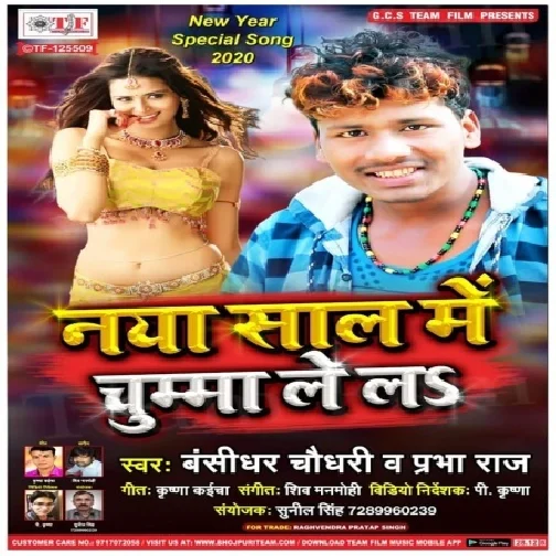 Naya Saal Me Chumma Lela (Bansidhar Chaudhary)