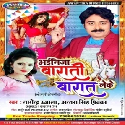 Aaini Ja Barati Barat Leke (Nagendra Ujala , Antra Singh Priyanka)