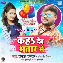 Kah Deb Bhatar Se (Deepak Dildar, Antra Singh Priyanka)