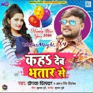 Kah Deb Bhatar Se (Deepak Dildar, Antra Singh Priyanka)