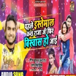 Pahle Estemal Kara Raja Ji Fir Bisvas Ho Jai (Saurabh Dhawan , Antra Singh Priyanka)