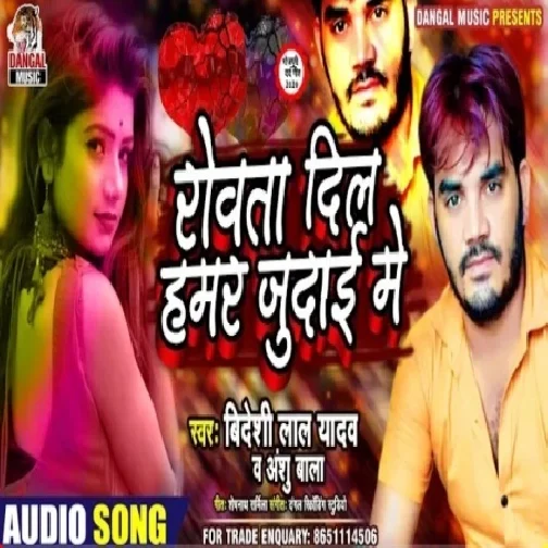 Roata Dil Hamar Judai Me (Bideshi Lal Yadav) Hindi Songs