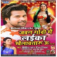 Jawan Godi Me Laika Khelawataru U (Niraj Nirala, Antra Singh Priyanka)