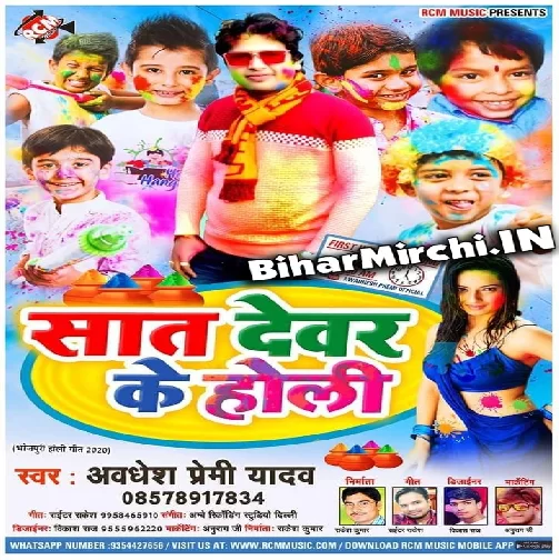 Sat Dewar Ke Holi (Awadhesh Premi Yadav) Bhojpuri Holi Songs 2020