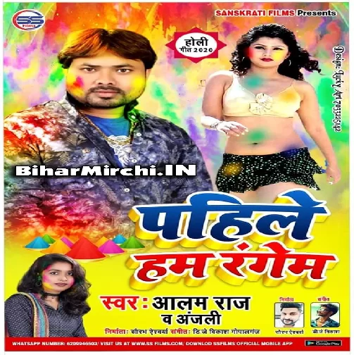 Pahile Hum Rangem (Alam Raj , Anjali) Holi Download 2020