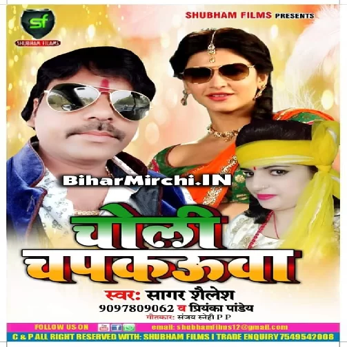 Choli Chapakuwa (Sagar Shailesh , Priyanka Pandey) 2020 Download