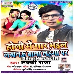 Holi Me Mar Bhail Lakhnaua Wala Lahanga Par (Lucky Raja) Mp3