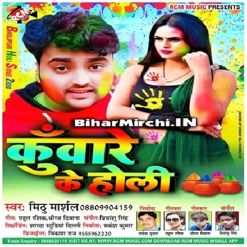 Kuware Ke Holi (Mithu Marshal)