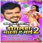 Ratiya Marle Ba Balamua Ho Chholaniya Fek Ke (Pramod Premi Yadav) DJ Songs