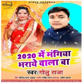 2020 Me Mangiya Bharaye Wala Ba (Golu Raja)