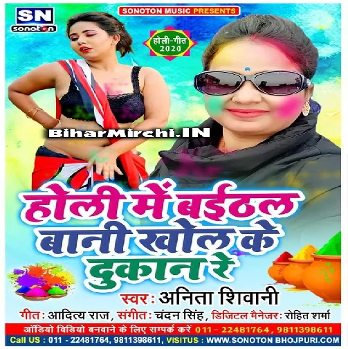 Holi Me Baithal Bani Khol Ke Dukaan Re (Anita Shivani)