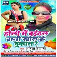 Holi Me Baithal Bani Khol Ke Dukaan Re (Anita Shivani)