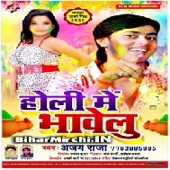 Holi Me Bhaweli (Ajay Raja)