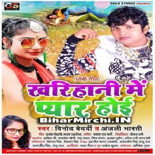 Kharihani Me Pyar Hoi (Vinod Bedardi, Anjali Bharti)