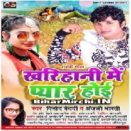 Kharihani Me Pyar Hoi (Vinod Bedardi, Anjali Bharti)