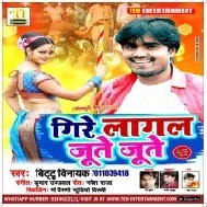 Gire Lagal Jute Jute (Bittu Vinayak)