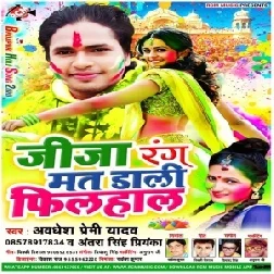 Jija Rang Mat Dali Filhal (Awadhesh Premi Yadav, Antra Singh Priyanka)