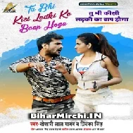 Tu Bhi Kisi Ladki Ke Baap Hoga (Khesari Lal Yadav) Download 2020