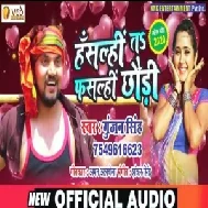 Hasalhi Ta Fasalhi Chhauri (Gunjan Singh, Antra Singh Priyanka)