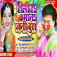 Holi Ha Mana Jani Bura (Mithu Marshal)