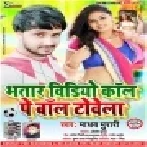 Bhatar Video Call Pe Bavl Tovela (Madhav Murari)