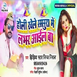 Holi Khele Sasura Me Lover Aail Ba (Niraj Nirala)