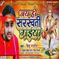 Jai Ho Sarswati Maiya (Mithu Marshla)