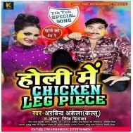 Holi Me Chicken Leg Piece (Arvind Akela Kallu)