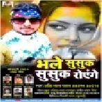 Bhale Susuk Susuk Royge (Shashi Lal Yadav)