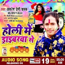 Holi Me Driverwa Se (Awadhesh Premi Yadav)