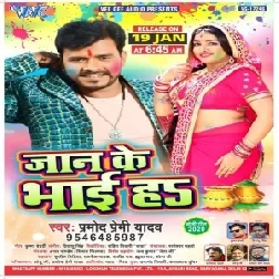 Jaan Ke Bhai Ha (Pramod Premi Yadav)