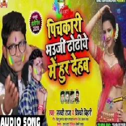 Pichkari Bhauji Dhoriye Me Hur Dehab (Lucky Raja, Vicky Bihari)