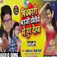 Pichkari Bhauji Dhoriye Me Hur Dehab (Lucky Raja, Vicky Bihari)