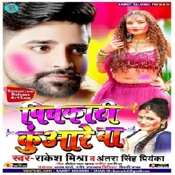 Pichkari Kuware Ba (Rakesh Mishra) 2020 Mp3 Songs