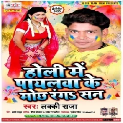 Holi Me Payalwa Ke Mochh Ranga San (Lucky Raja)