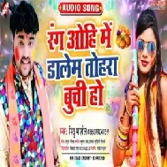 Rang Ohi Me Dalem Tohar Buchi Ho (Mithu Marshal) Mp3 Songs